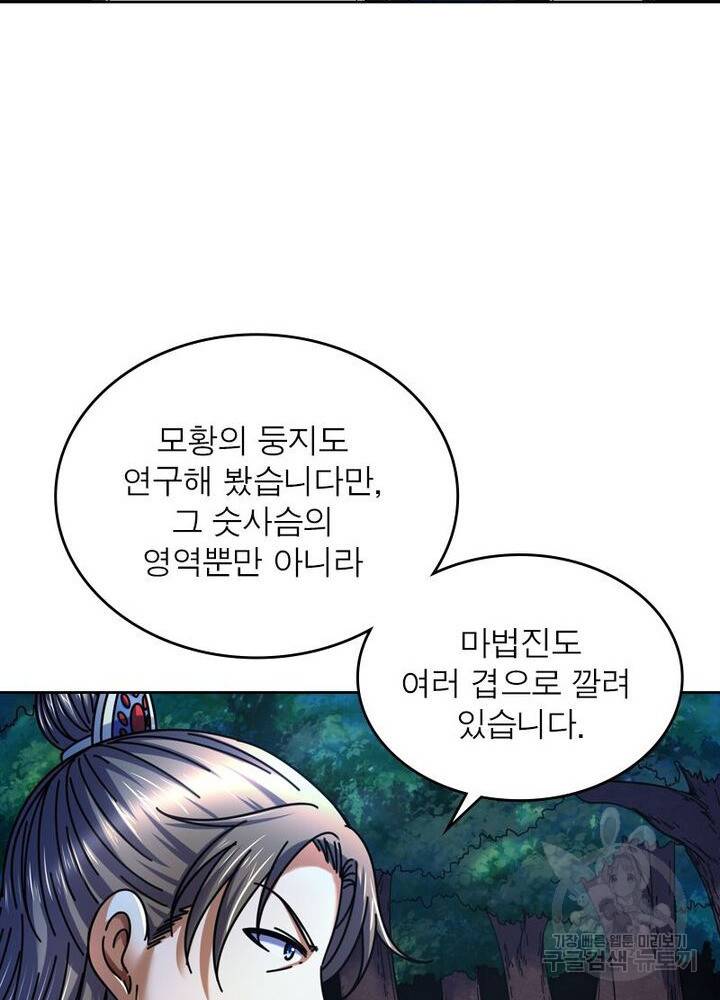 정령사: 나타르 전기 시즌2 - 72화 12