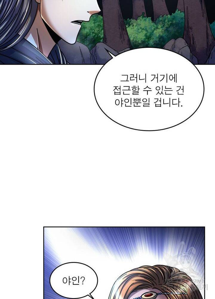 정령사: 나타르 전기 시즌2 - 72화 13