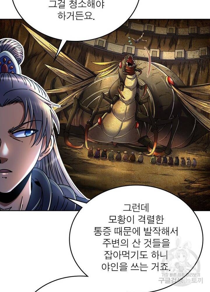 정령사: 나타르 전기 시즌2 - 72화 15
