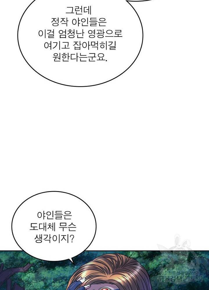 정령사: 나타르 전기 시즌2 - 72화 16