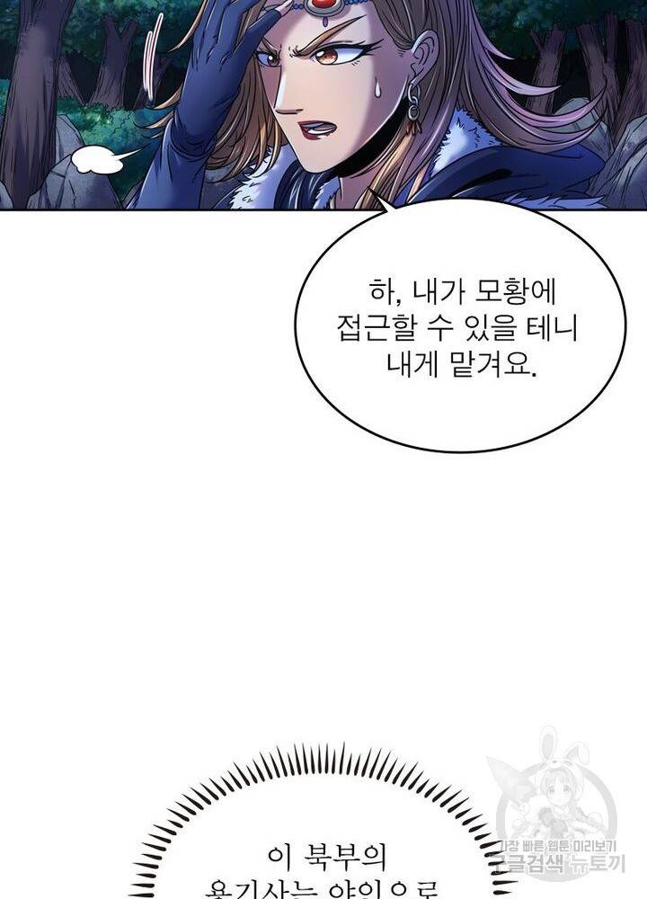 정령사: 나타르 전기 시즌2 - 72화 17