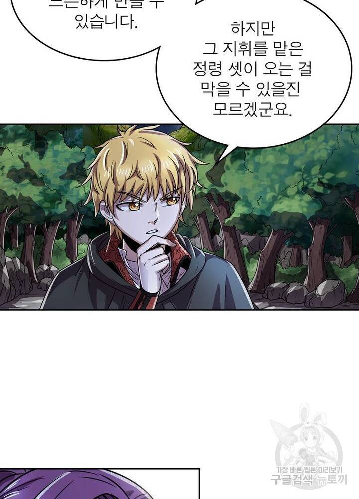 정령사: 나타르 전기 시즌2 - 72화 20
