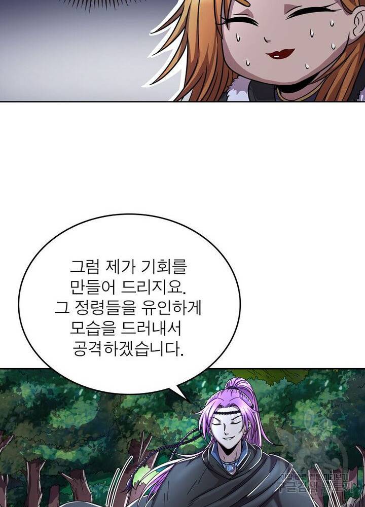 정령사: 나타르 전기 시즌2 - 72화 24