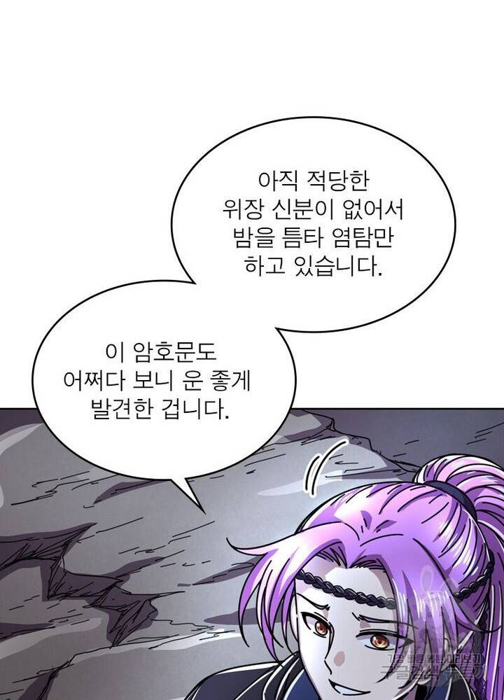 정령사: 나타르 전기 시즌2 - 72화 26