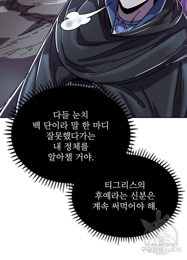 정령사: 나타르 전기 시즌2 - 72화 27