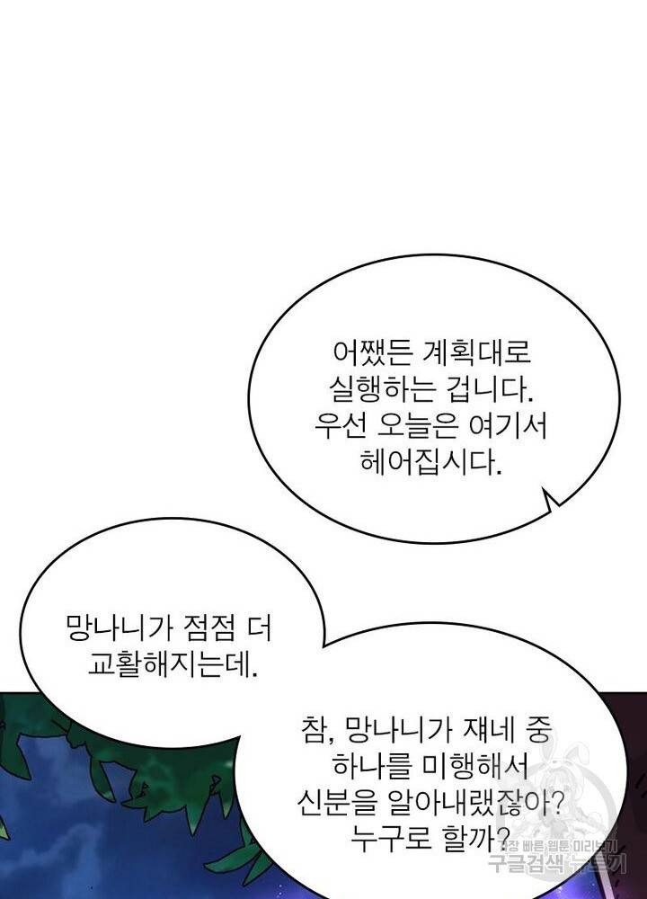 정령사: 나타르 전기 시즌2 - 72화 28