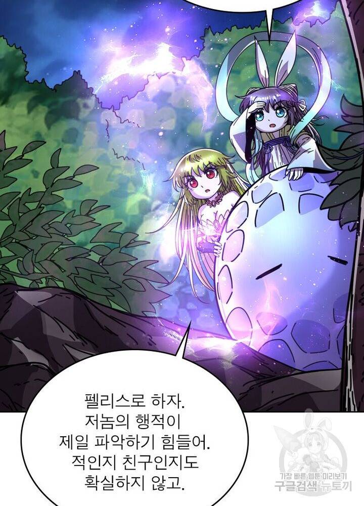 정령사: 나타르 전기 시즌2 - 72화 29