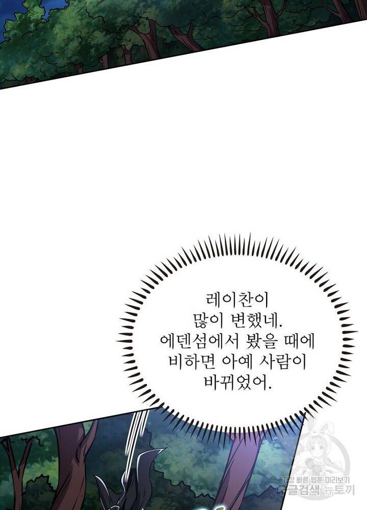 정령사: 나타르 전기 시즌2 - 72화 31