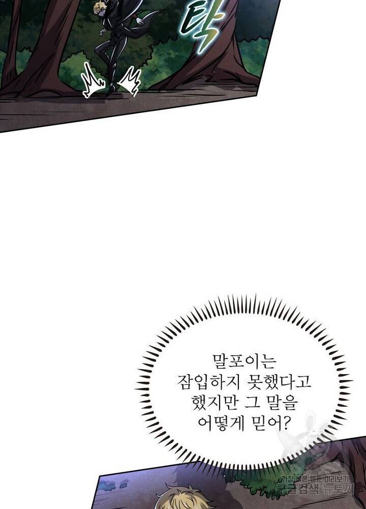 정령사: 나타르 전기 시즌2 - 72화 32
