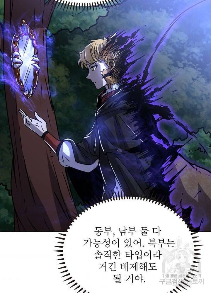 정령사: 나타르 전기 시즌2 - 72화 34