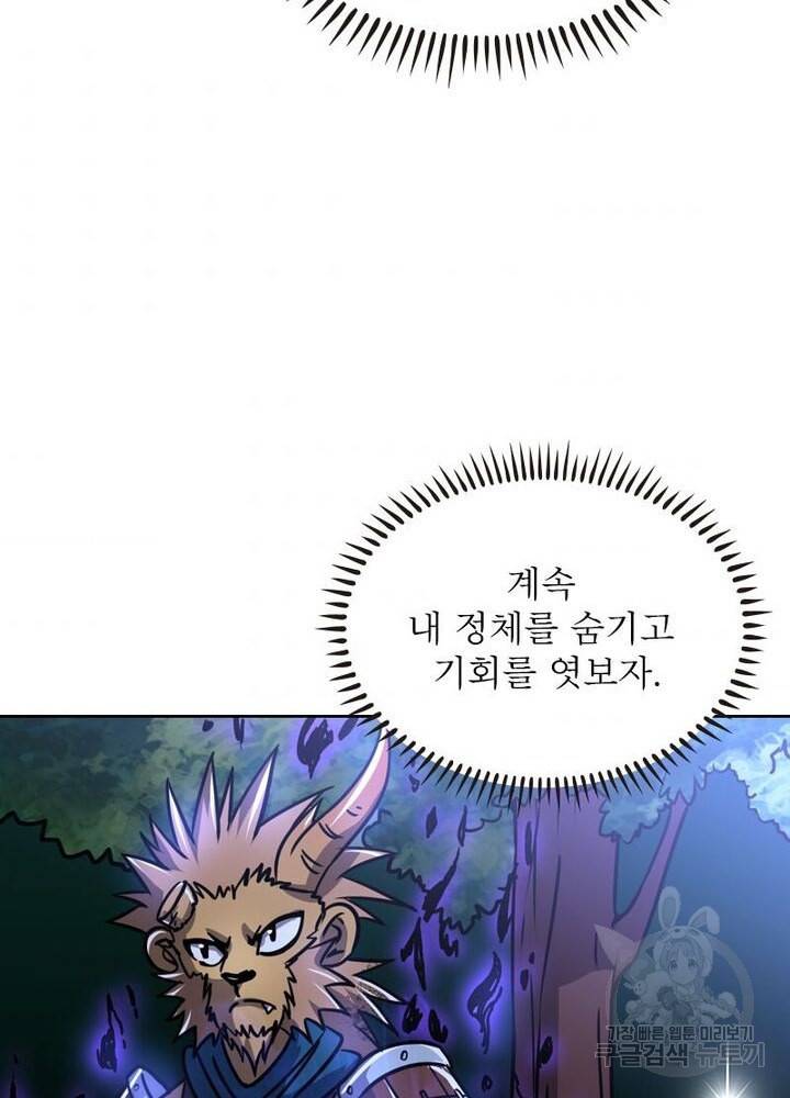 정령사: 나타르 전기 시즌2 - 72화 35