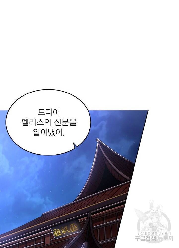 정령사: 나타르 전기 시즌2 - 72화 37