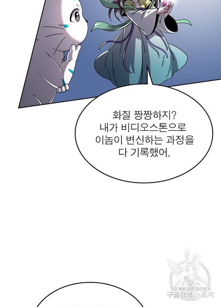 정령사: 나타르 전기 시즌2 - 72화 39