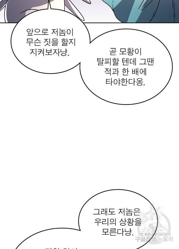 정령사: 나타르 전기 시즌2 - 72화 42
