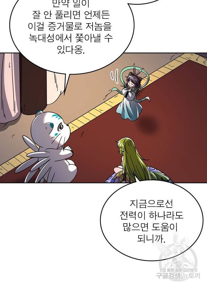 정령사: 나타르 전기 시즌2 - 72화 43