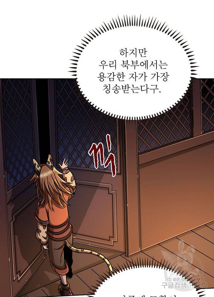 정령사: 나타르 전기 시즌2 - 72화 46
