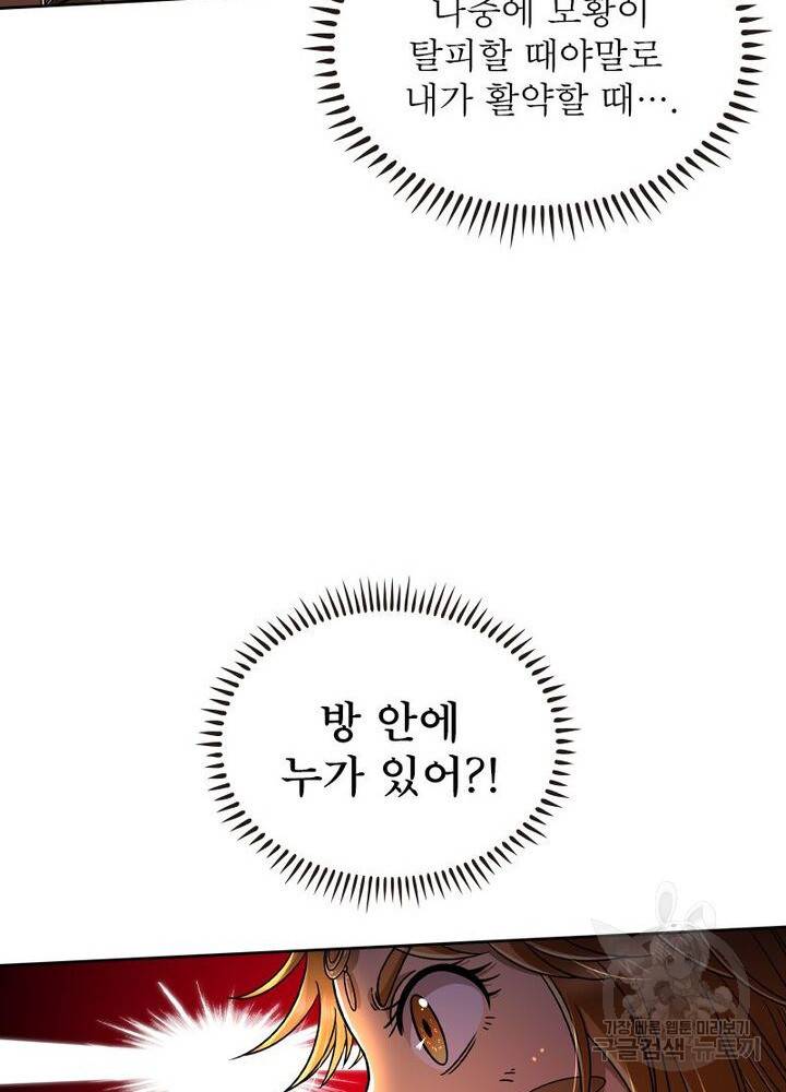 정령사: 나타르 전기 시즌2 - 72화 47