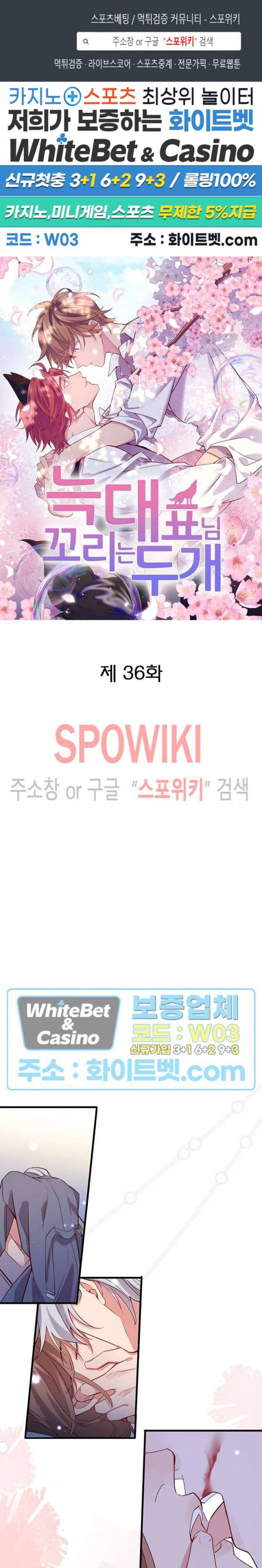 늑대표님 꼬리는 두 개 36화 1
