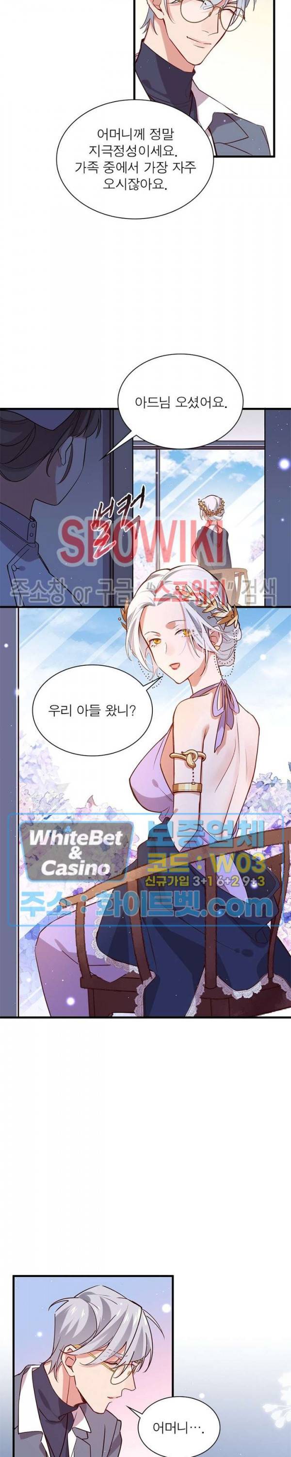 늑대표님 꼬리는 두 개 36화 5