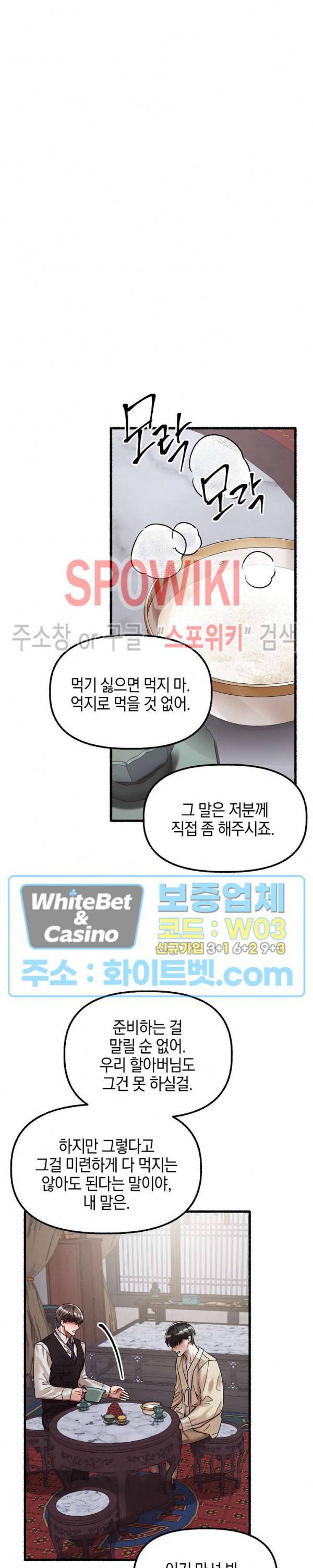 화대 (花代) 31화 13