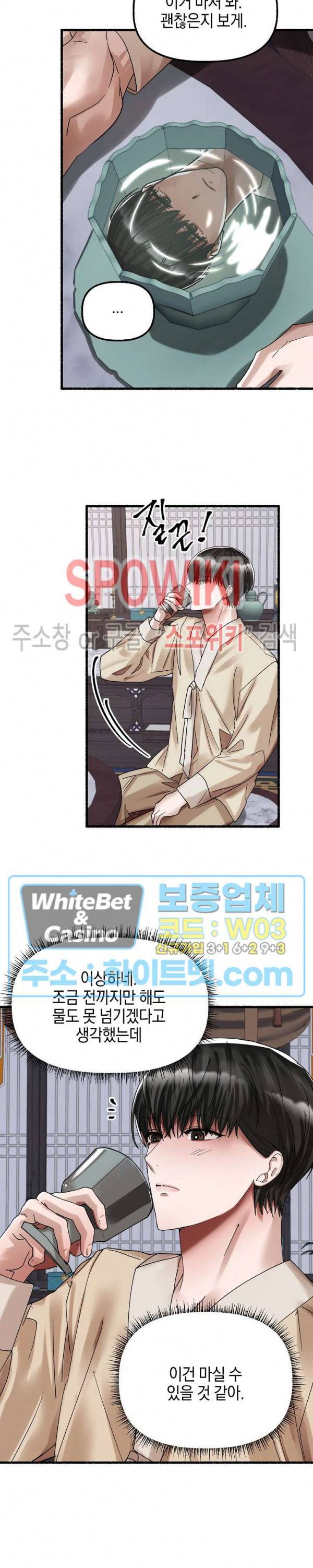 화대 (花代) 31화 14