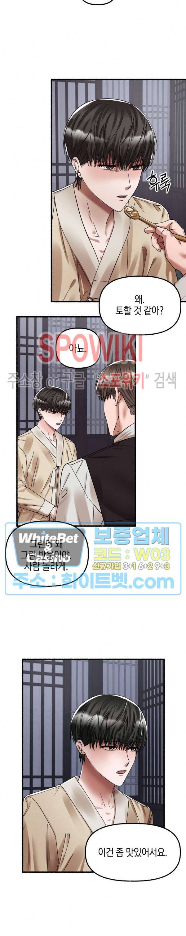 화대 (花代) 31화 24