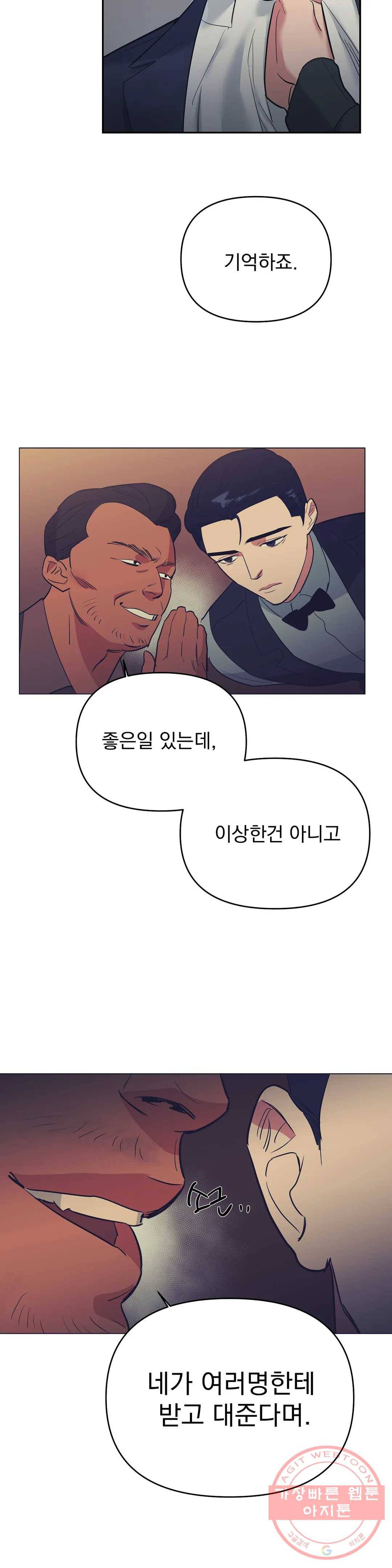 7번의 남자 19화 3