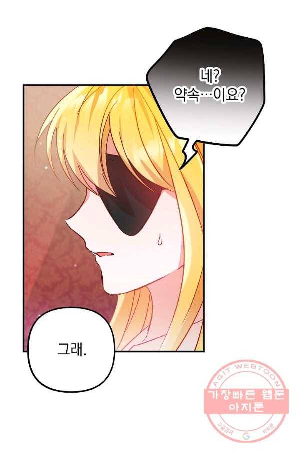 폭군의 흑화를 막는 법 21화 1