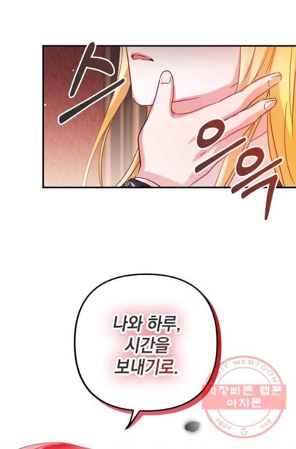폭군의 흑화를 막는 법 21화 2