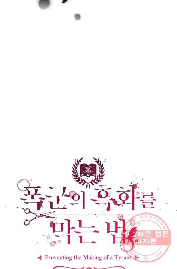 폭군의 흑화를 막는 법 21화 4