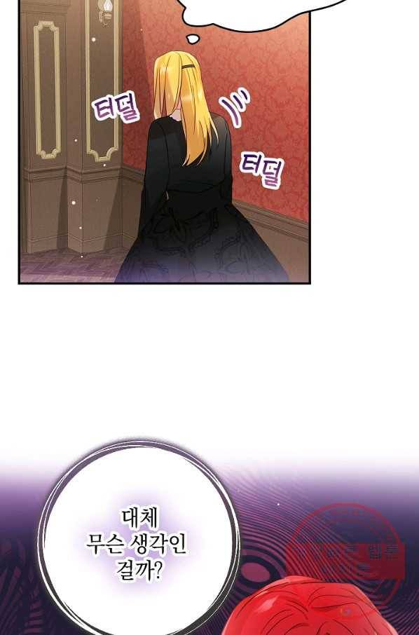 폭군의 흑화를 막는 법 21화 8