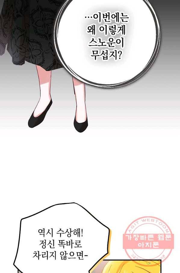 폭군의 흑화를 막는 법 21화 10