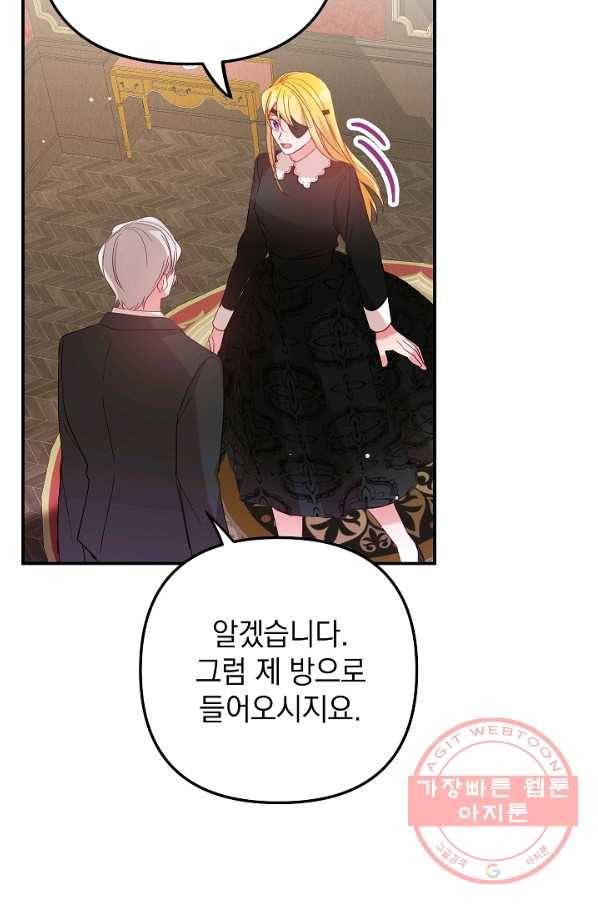 폭군의 흑화를 막는 법 21화 12