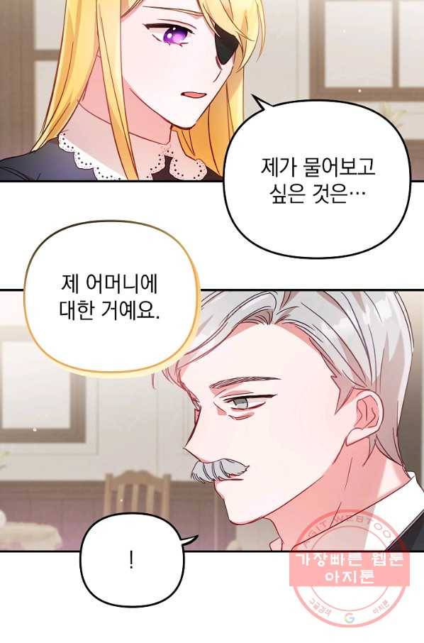 폭군의 흑화를 막는 법 21화 15