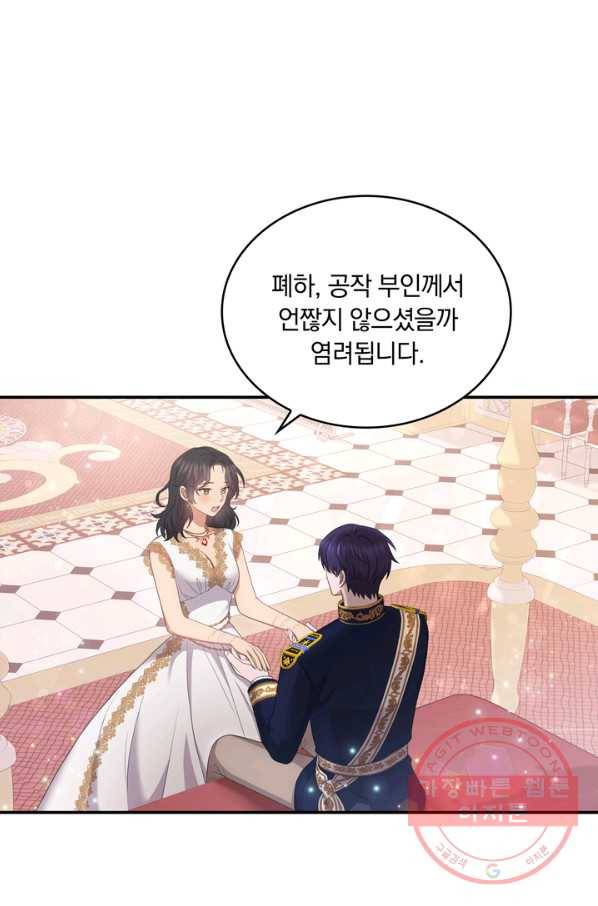 두 얼굴의 황녀 45화 3