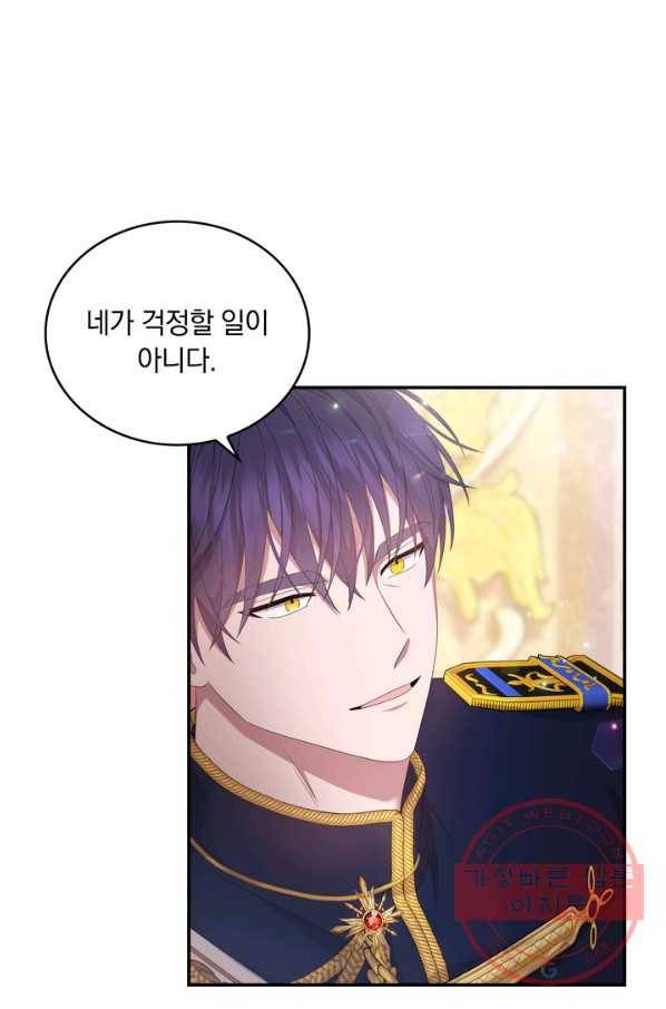 두 얼굴의 황녀 45화 4
