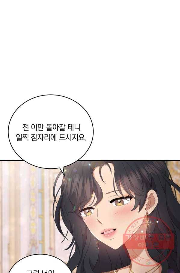 두 얼굴의 황녀 45화 5