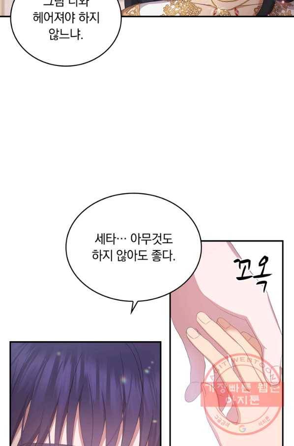 두 얼굴의 황녀 45화 6