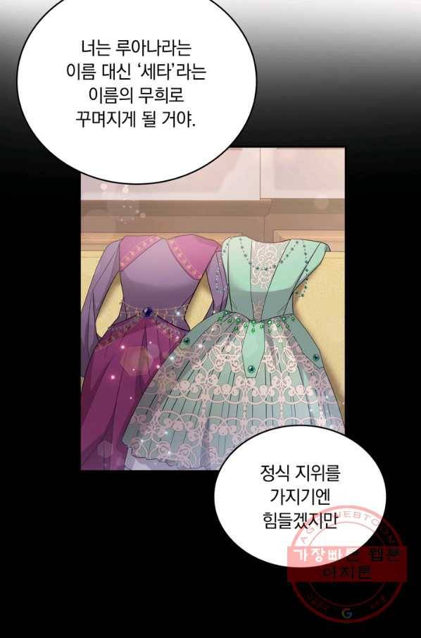 두 얼굴의 황녀 45화 8