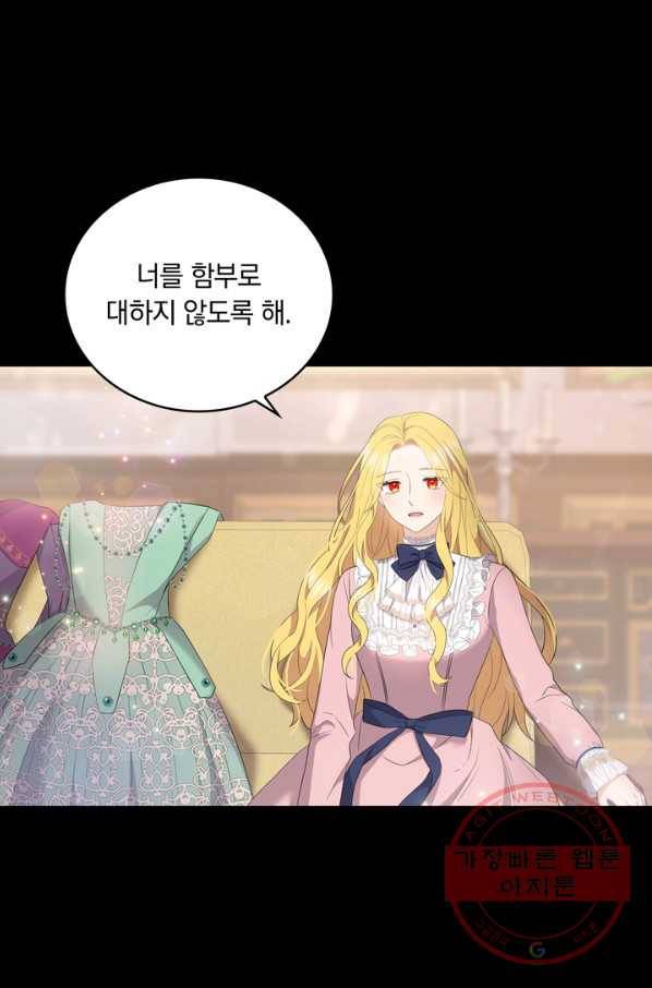 두 얼굴의 황녀 45화 10