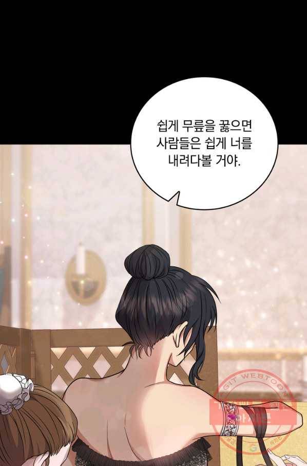 두 얼굴의 황녀 45화 11