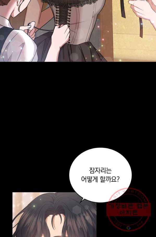 두 얼굴의 황녀 45화 12