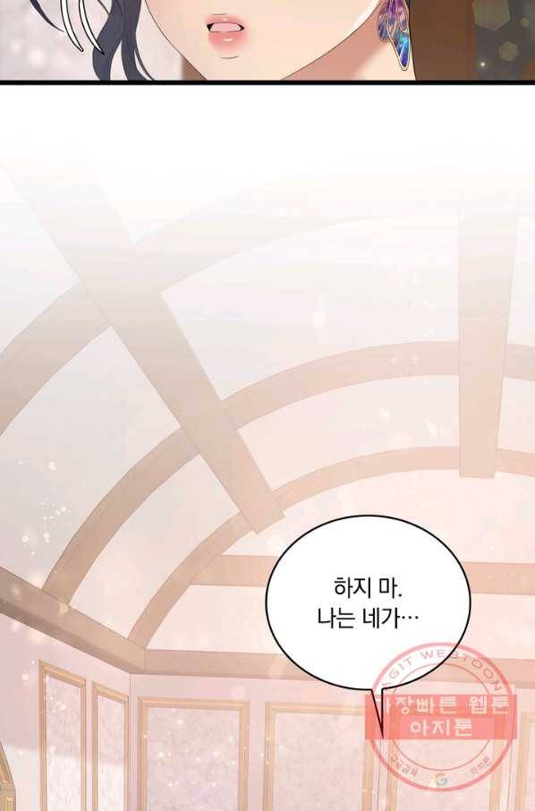 두 얼굴의 황녀 45화 17