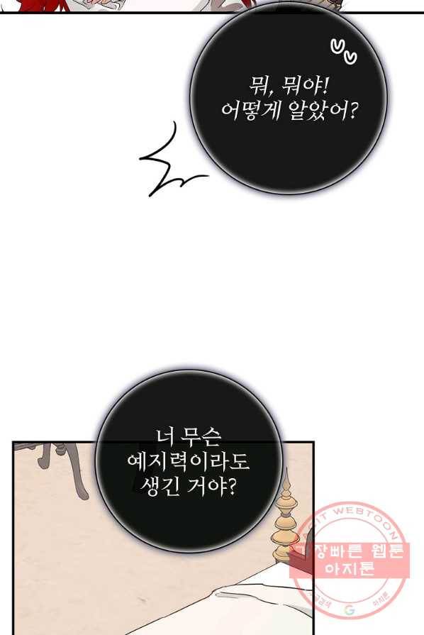 내 아버지의 아들을 찾아서 21화 5
