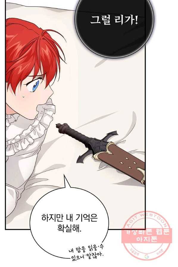 내 아버지의 아들을 찾아서 21화 11