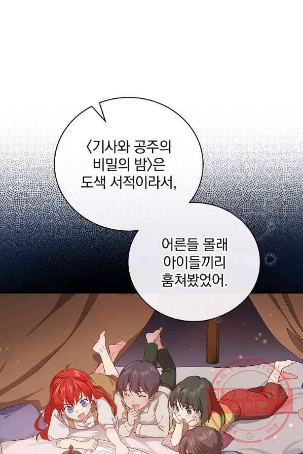 내 아버지의 아들을 찾아서 21화 12