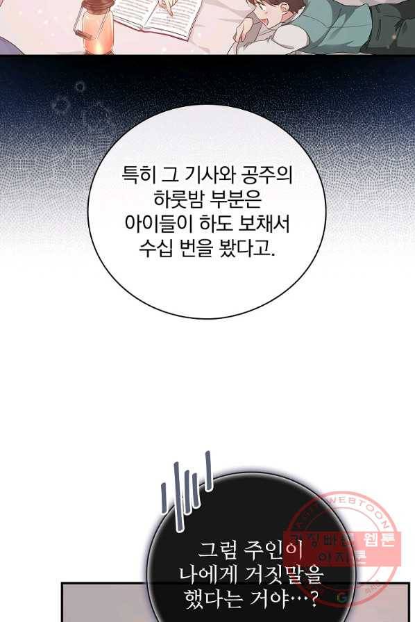 내 아버지의 아들을 찾아서 21화 13