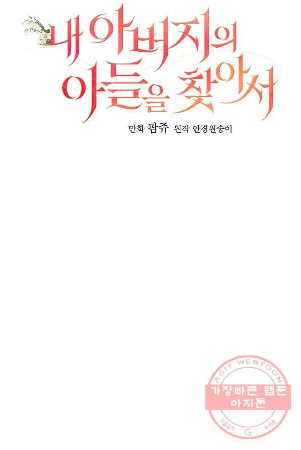 내 아버지의 아들을 찾아서 21화 17