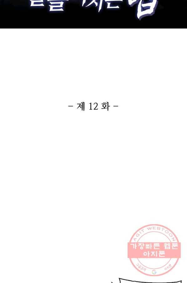 미녀 사부들에게 길들여지는 법 12화 2