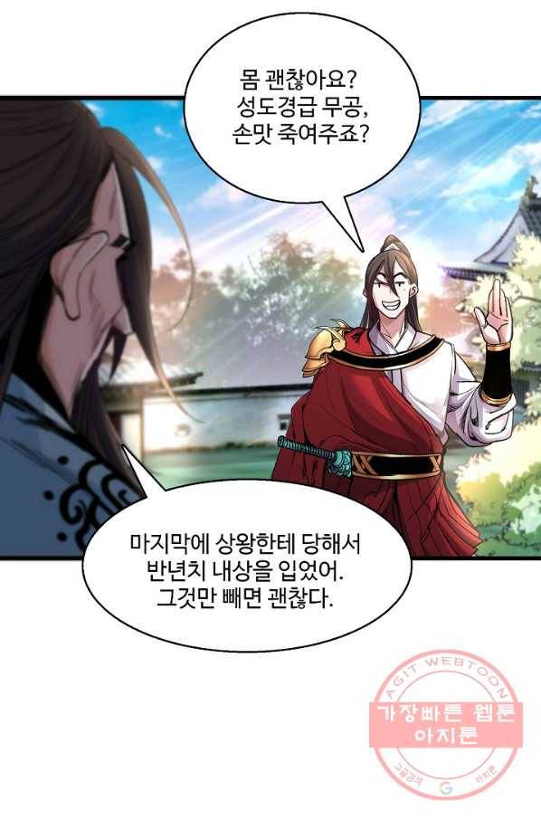 미녀 사부들에게 길들여지는 법 12화 4